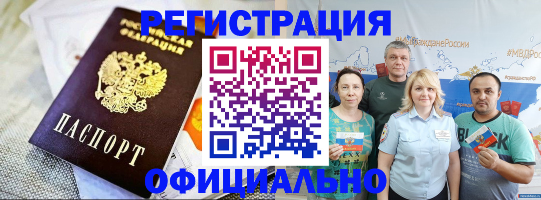 прописка в Марий Эл