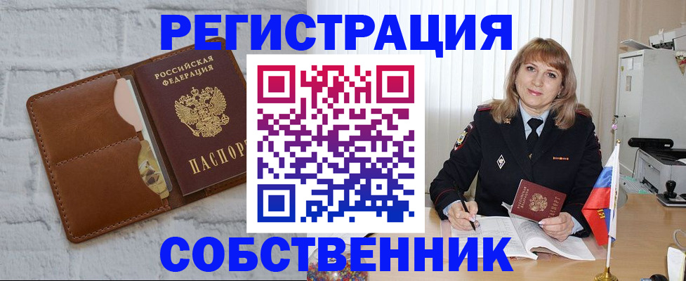 временная регистрация собственник в Марий Эл
