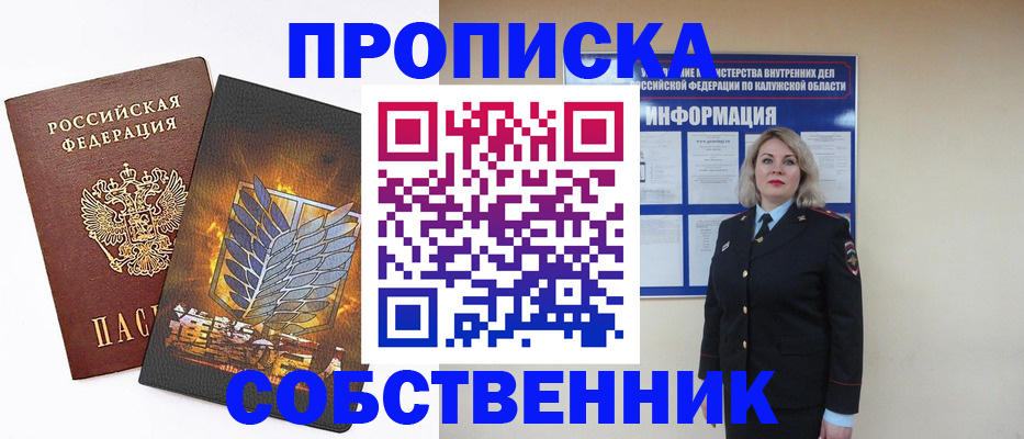прописка в Марий Эл
