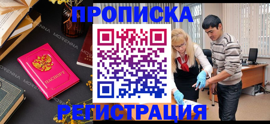 купить прописку в Марий Эл